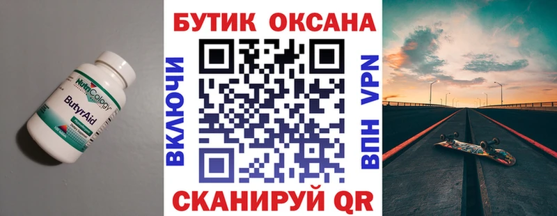 БУТИРАТ бутандиол  Ядрин 